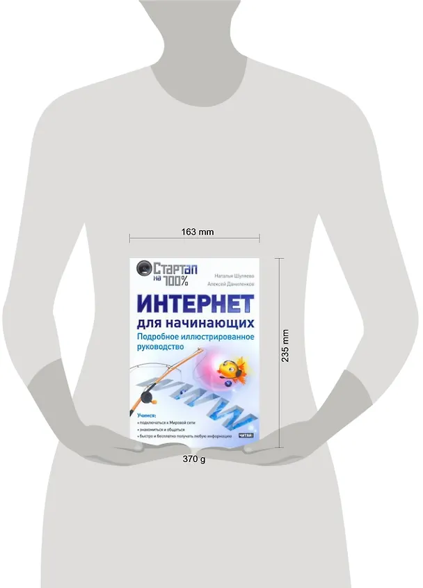 Книга Интернет для начинающих. Подробное иллюстрированное руководство. (Н Шуляева) — 2