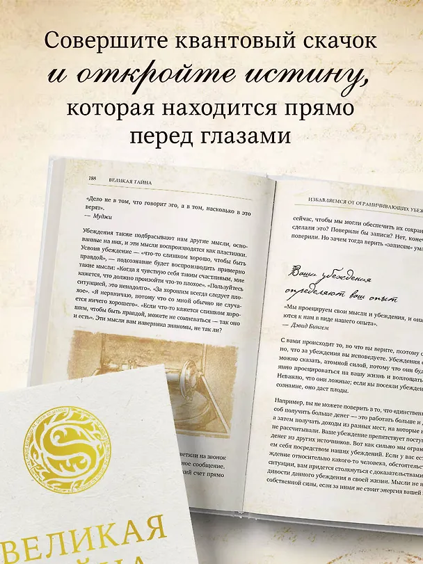 Книга Великая тайна (Ронда Берн) — 7