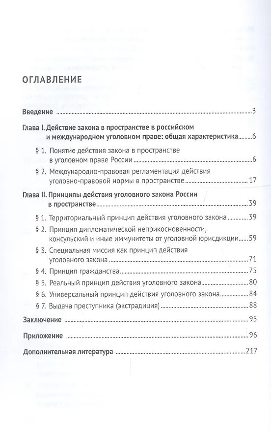 Книга Действие уголовного закона в пространстве Научно-практ. пос. (м) Князев () — 2