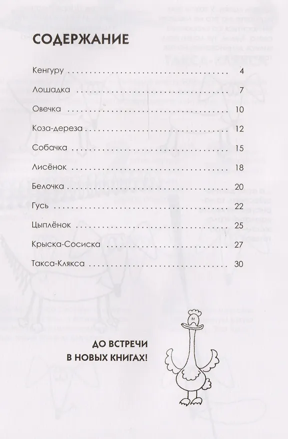 Книга Как нарисовать овечку и её друзей за 30 секунд (Павел Линицкий) — 2