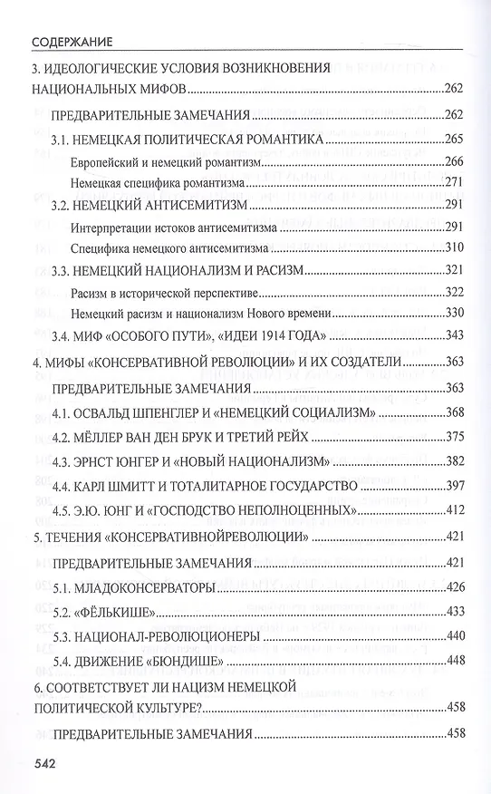 Книга Катастрофа 1933 года. Немецкая история и приход нацистов к власти (Олег Пленков) — 12