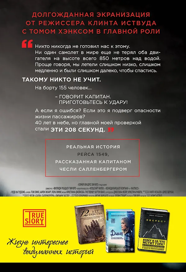 Книга Чудо на Гудзоне (Чесли Салленбергер) — 2
