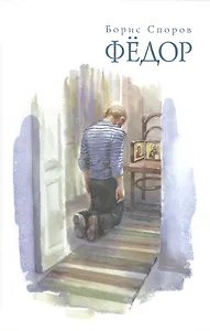Федор