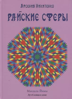 Райские сферы — 2687200 — 1