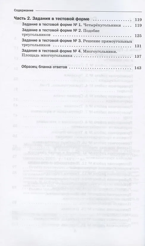 Книга Мерзляк. Геометрия 8кл. Проверочные работы () — 3