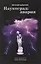 Наукоград авария. Кн.1 Тайны Наукограда (м) Шабалин — 2593556 — 1