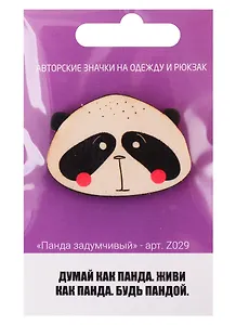 Панда задумчивый (z029)