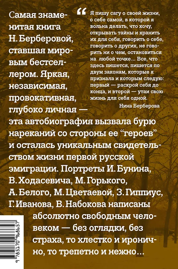Книга Курсив мой (2-ое издание) (Нина Берберова) — 2