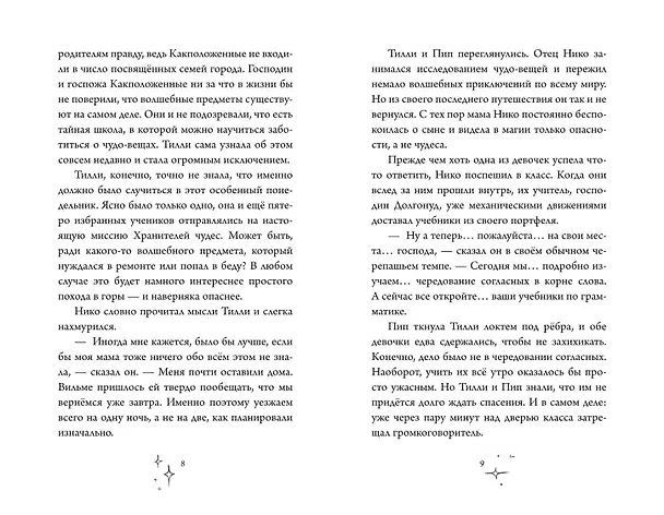 Книга Школа чудо-вещей. Невероятная сумка (#3) (Кира Гембри) — 13