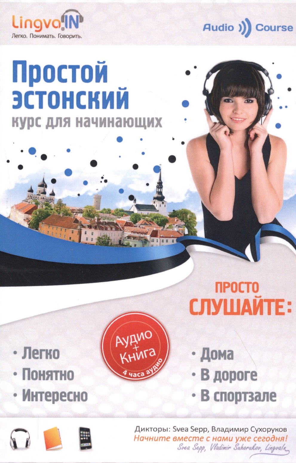 

Простой Эстонский. Курс эстонского языка для начинающих. LINGVA.IN