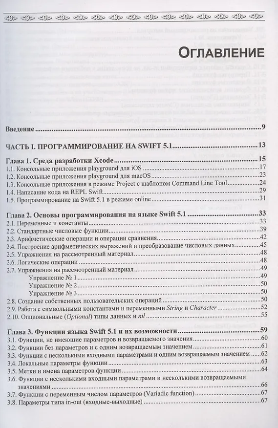 Книга Разработка приложений на Swift 5.1 и SwiftUI с нуля (Александр Казанский) — 2