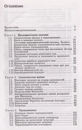 Курс общей физики: В 5 кн.: Кн.3 Молекулярная физика и термодинамика: Учебное пособие для втузов — 1241795 — 1