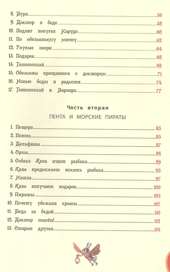 Книга Всё про Айболита: сказки (Корней Чуковский) — 4