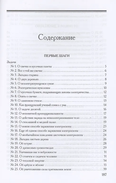 Книга Загадки электричества (Коллектив авторов) — 2