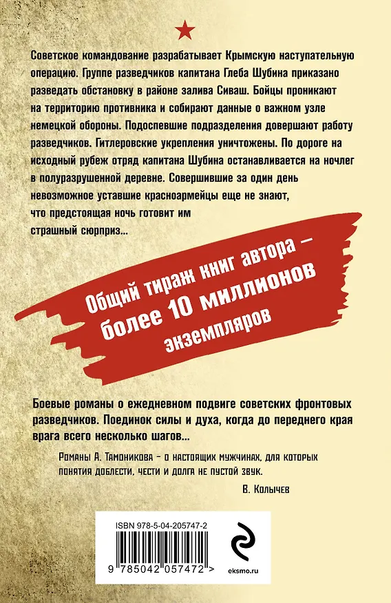 Книга Багровое пепелище (Александр Тамоников) — 2