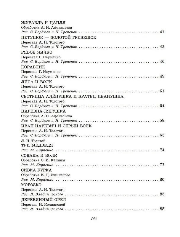 Книга Большая книга русских сказок (Алексей Толстой) — 5
