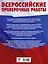 Русский язык. Большой сборник тренировочных вариантов проверочных работ для подготовки к ВПР. 5 класс — 3080031 — 2
