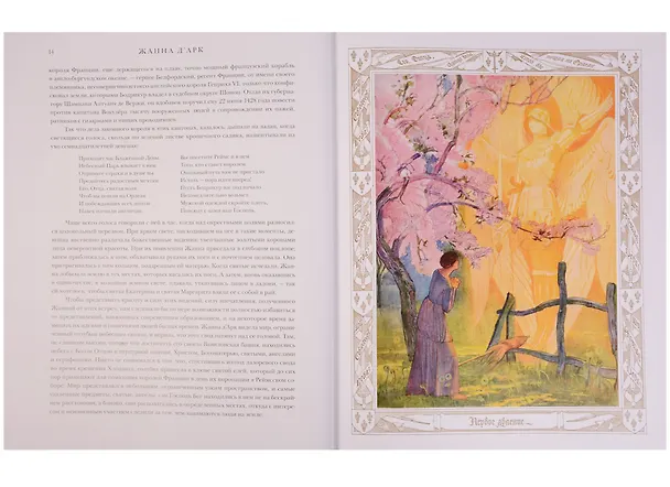 Книга Жанна Д`Арк (Франц Функ-Бретано) — 5