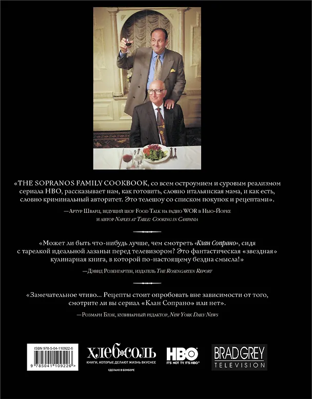 Книга The Sopranos Family Cookbook (Арти Букко) — 2