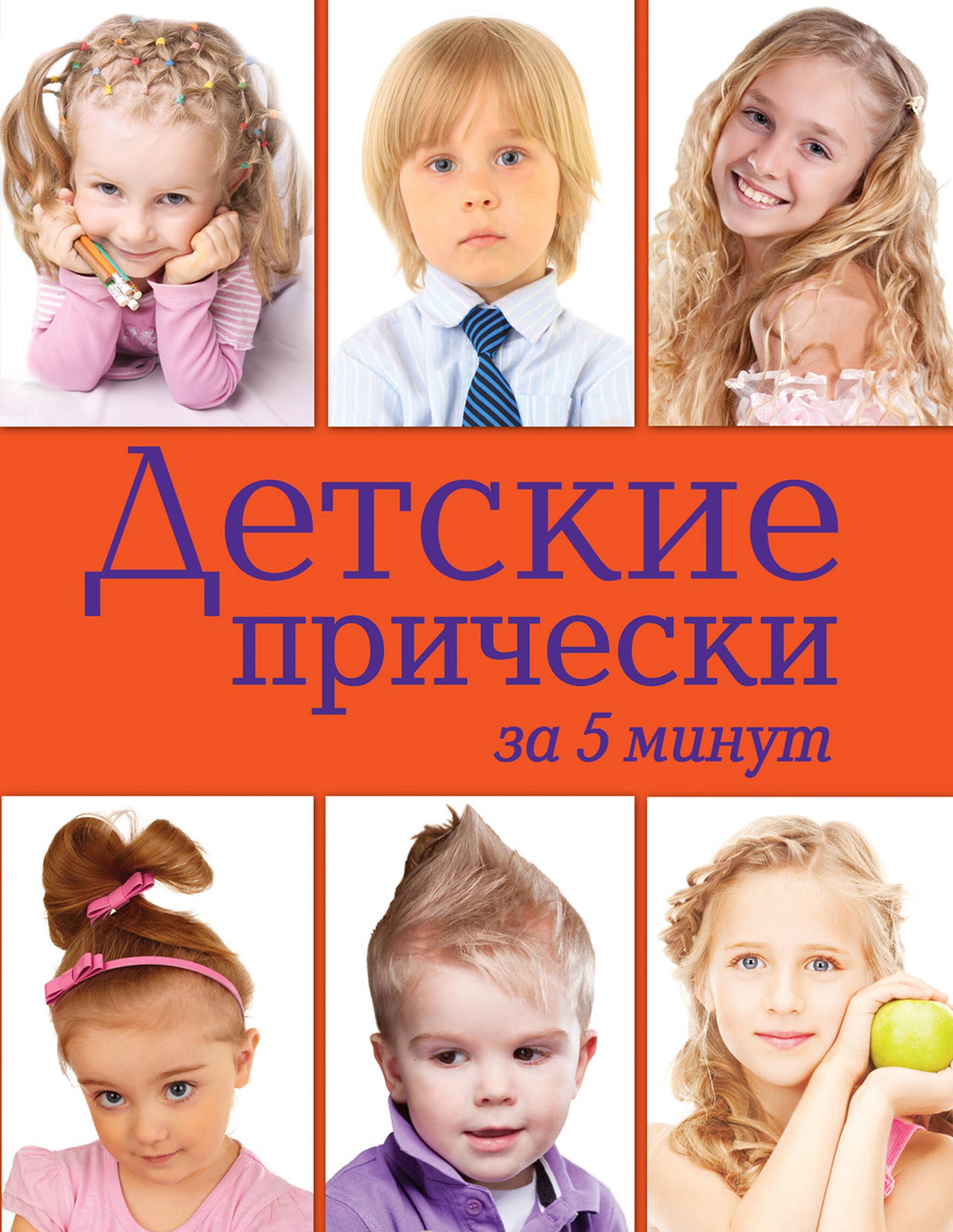Прическа в детский сад