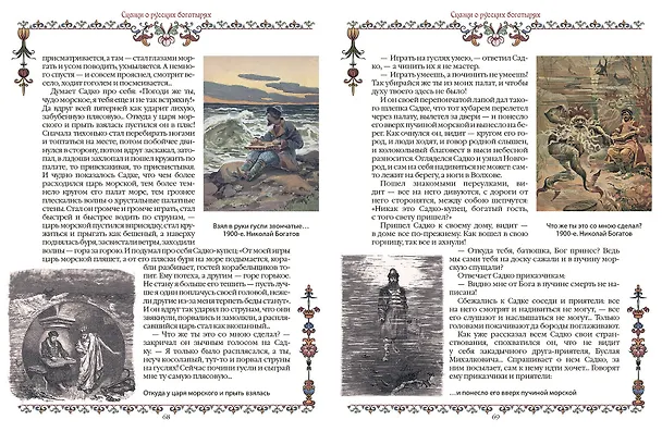 Книга Сказки о русских богатырях () — 10