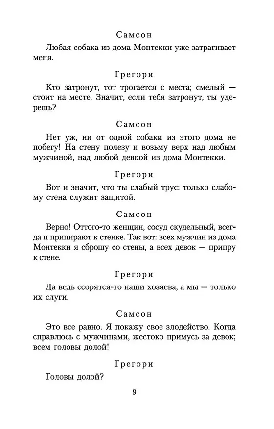 Книга Ромео и Джульетта (Уильям Шекспир) — 12