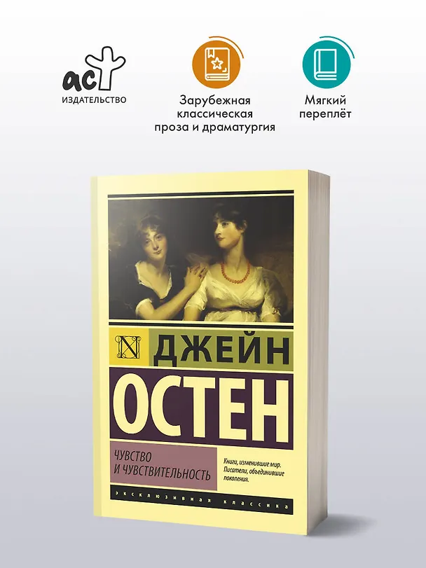 Книга Чувство и чувствительность (Джейн Остен) — 5
