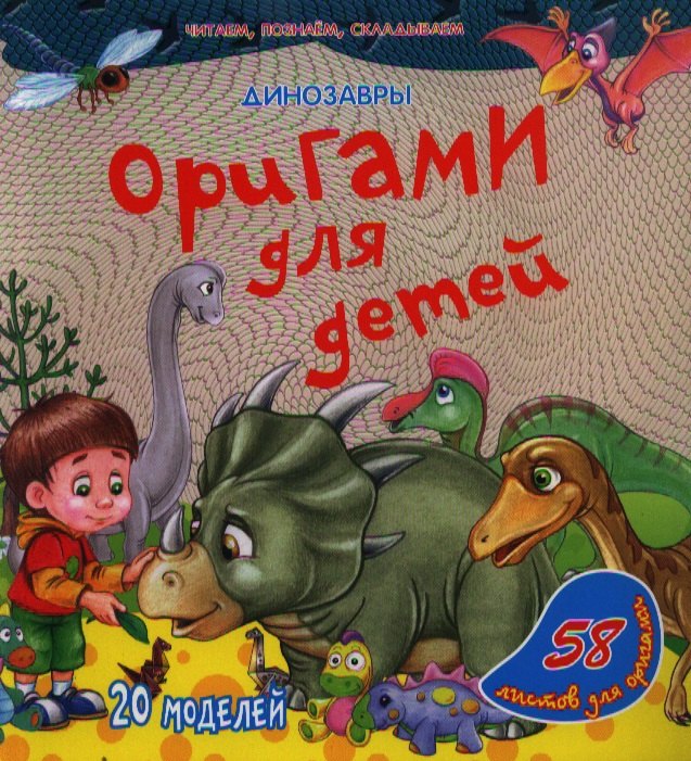 

Динозавры