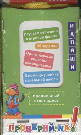 Величины. 48 карточек с заданиями от простого к сложному: игра развивающая и обучающая для детей от 6 лет — 2435391 — 1