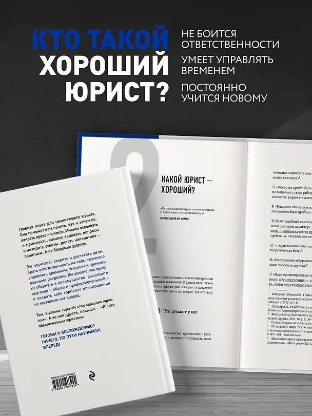 Книга Хороший юрист, плохой юрист. С чего начать путь от новичка до профи. 3-е издание (Вячеслав Оробинский) — 6