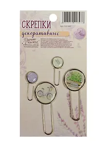 Набор скрепок для скрапбукинга Лавандовые сны (1221843) (4шт.) (Арт Узор) (3+) (упаковка)