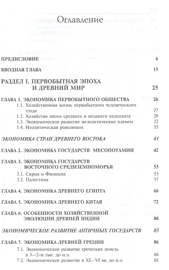 Книга Экономическая история (4 изд) (ЗФРУ) Поляк () — 2