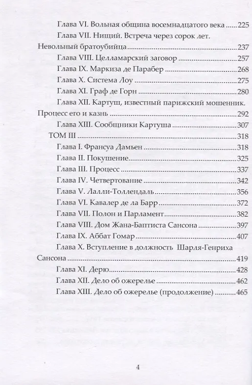 Книга Записки палача или Политические и исторические тайны Франции. Книга 1 () — 3