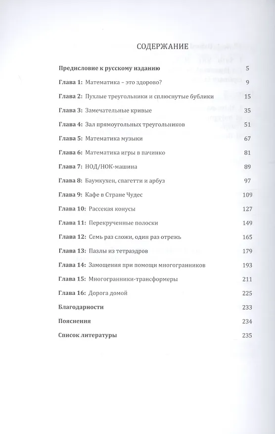 Книга Страна математических чудес (Джин Акияма, Мари-Джо Руис) — 2