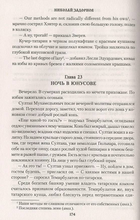Книга Могусюмка и Гурьяныч (Николай Задорнов) — 6