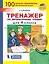 Тренажер по литературному чтению для 4 класса — 2859227 — 1
