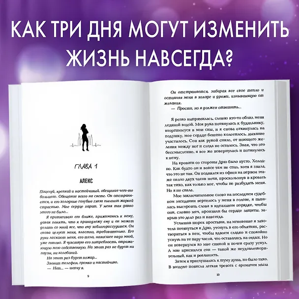 Книга Сгорая дотла (Эмма Скотт) — 7