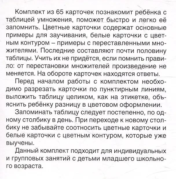 Книга Карточки в лапочке. Таблица умножения. 65 карточек с ответом на обороте () — 2