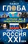 Прогноз. Россия. XXI век. Астролог №1 предупреждает! — 2425579 — 1