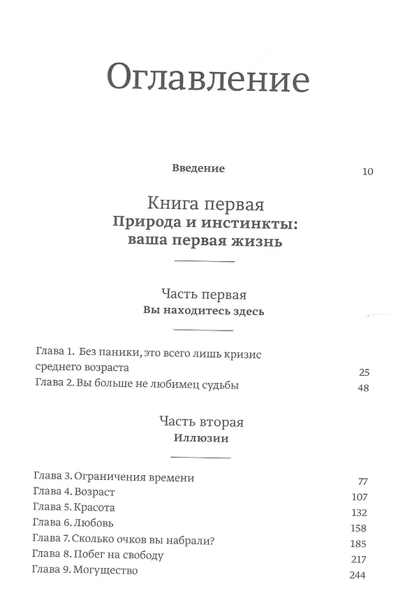 Книга Лучше поздно, чем никогда. Как начать новую жизнь в любом возрасте (Барбара Шер) — 4