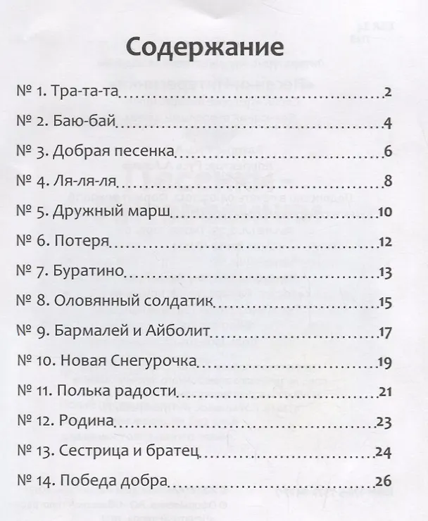 Книга Песенки-интересинки (+CD) () — 2