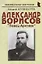 Александр Борисов «Певец Арктики» — 2724525 — 1