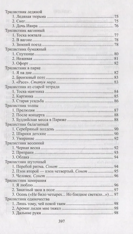 Книга Книга отражений (Иннокентий Анненский) — 5