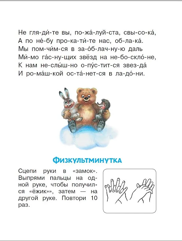 Книга Добрые сказки про животных: слог за слогом (Михаил Пляцковский, Софья Прокофьева, Сергей Козлов) — 8