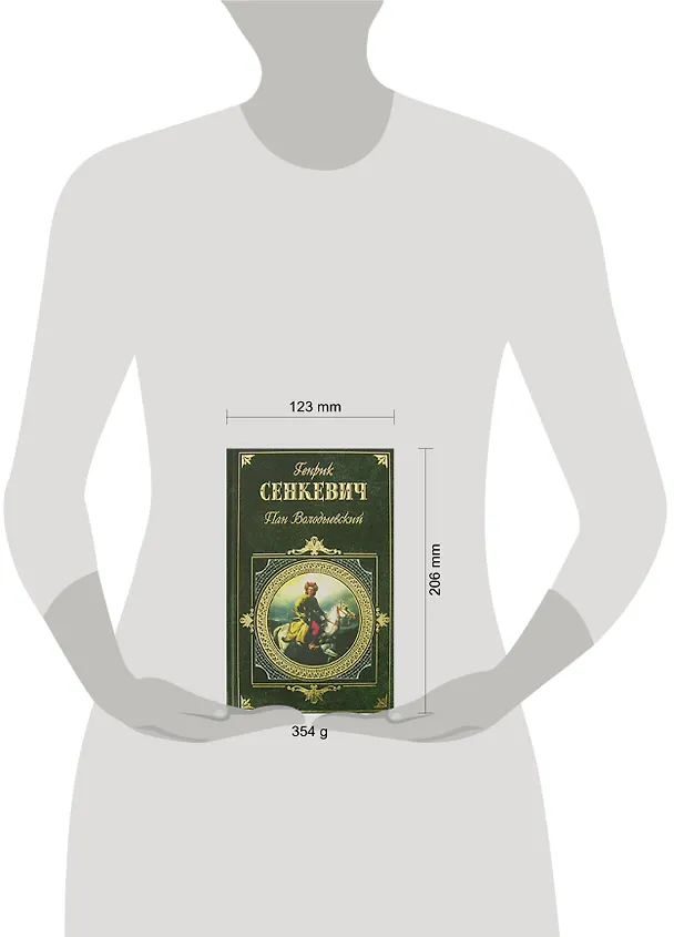 Книга Пан Володыевский (Генрик Сенкевич) — 2