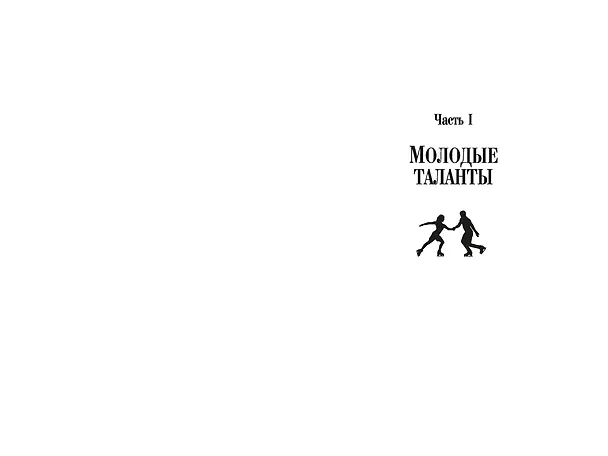 Книга Фавориты (Лэйн Фарго) — 18