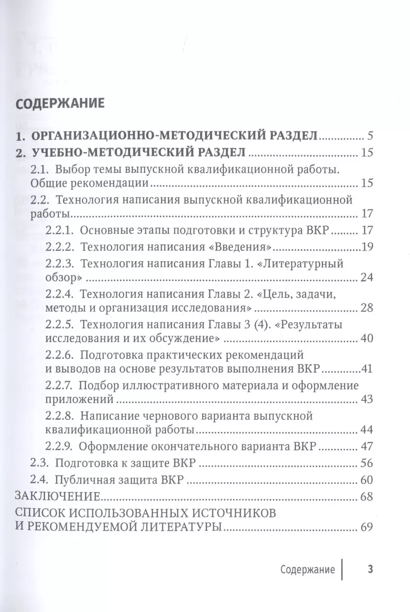 Методические рекомендации по выполнению выпускной квалификационной работы  (Степан Гониянц, Евгений Павлов) - купить книгу с доставкой в  интернет-магазине «Читай-город». ISBN: 978-5-00129-199-2