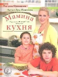 Мамина кухня