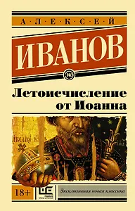 Летоисчисление от Иоанна