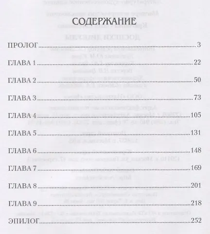 Книга Доспехи Дракулы : роман (Ольга Крючкова) — 2